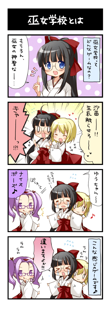 巫女学校とは