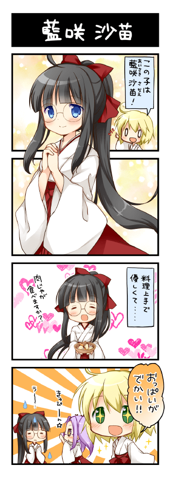 藍咲沙苗