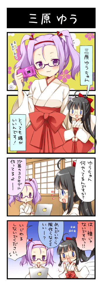 三原ゆう