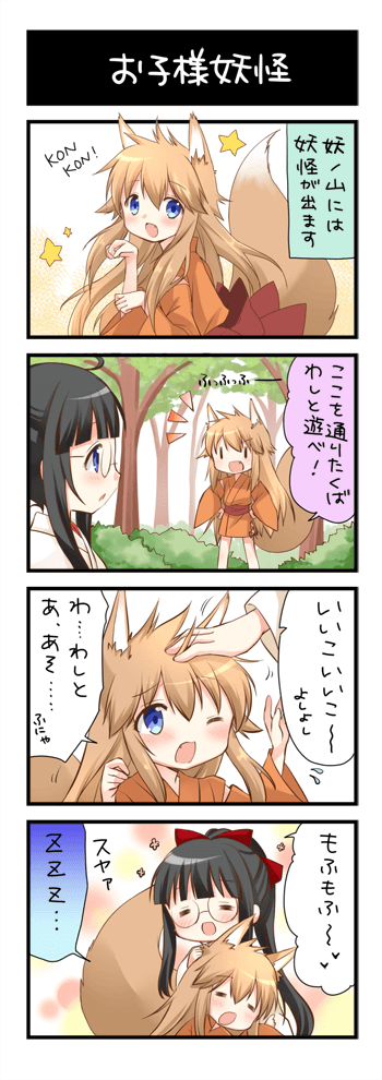 お子様妖怪