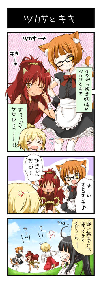ツカサとキキ