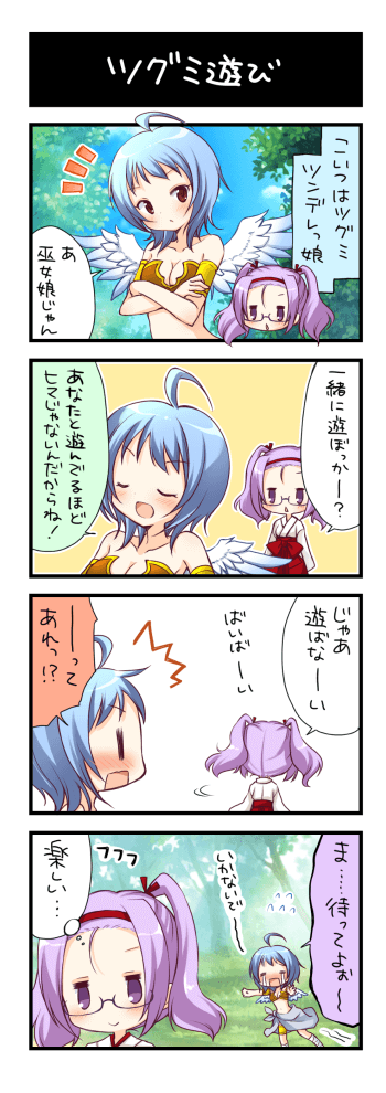 ツグミ遊び