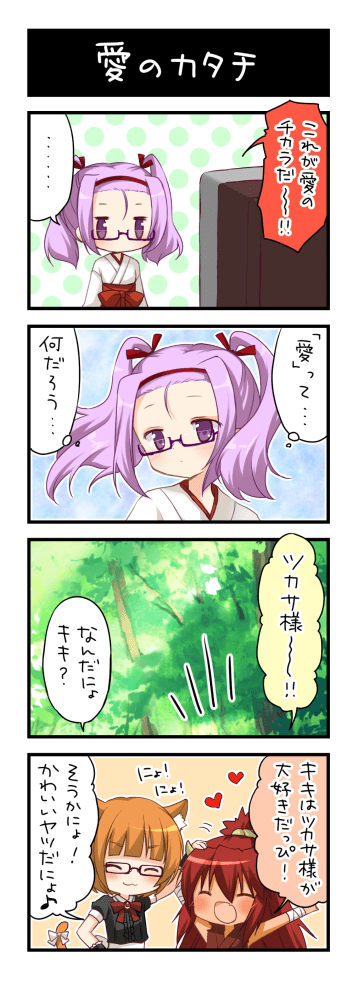 愛のカタチ