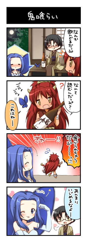 鬼喰らい