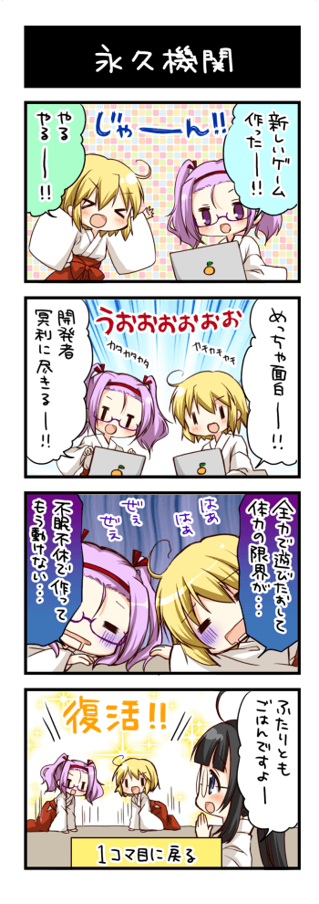 永久機関