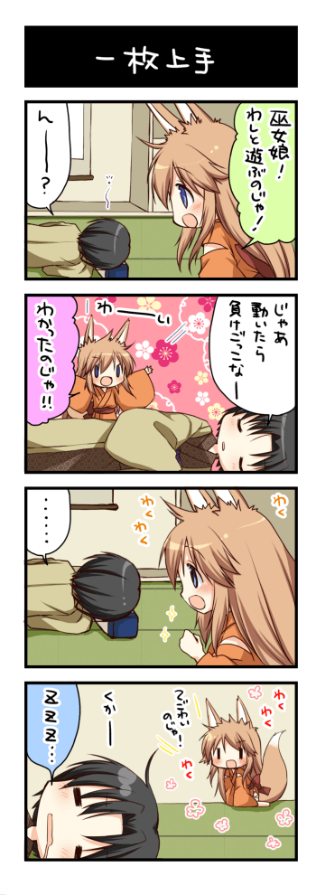 一枚上手