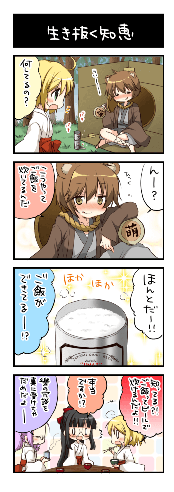 生き抜く知恵