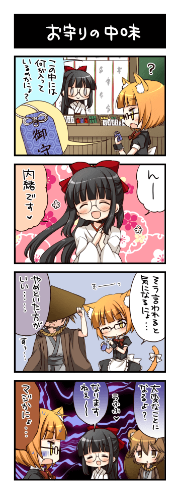 お守りの中味