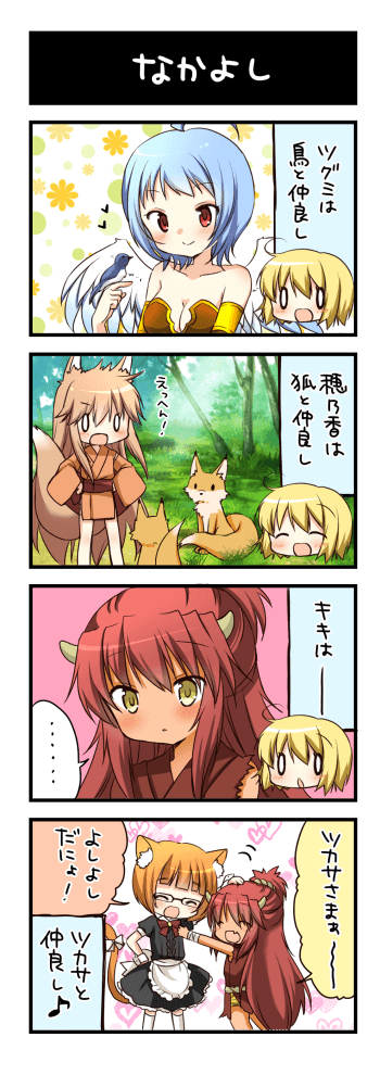 なかよし
