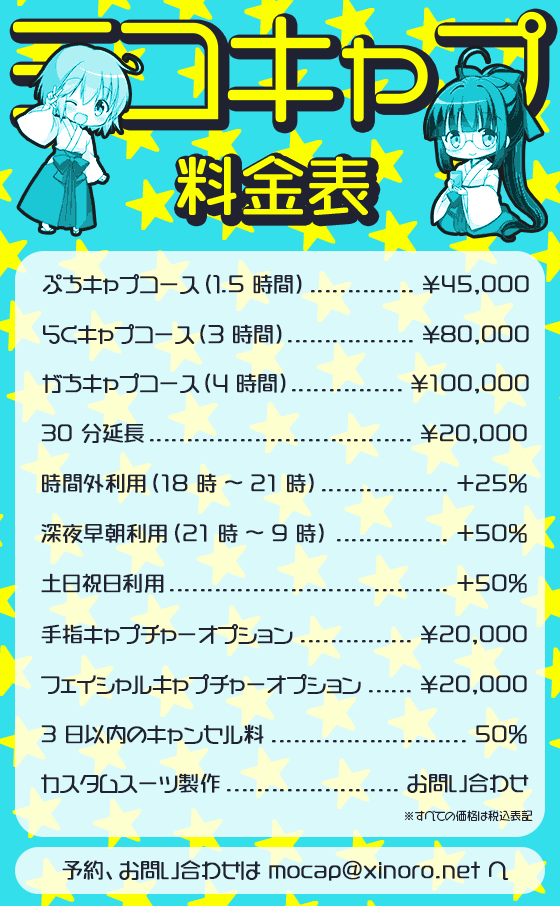 料金表