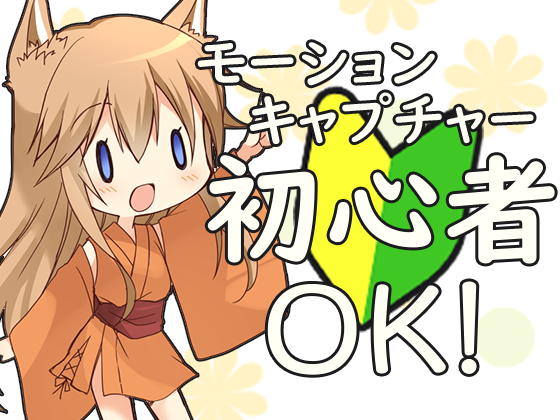 初心者 OK