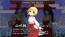 巫女選択
