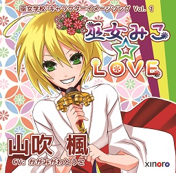 巫女みこ☆LOVE